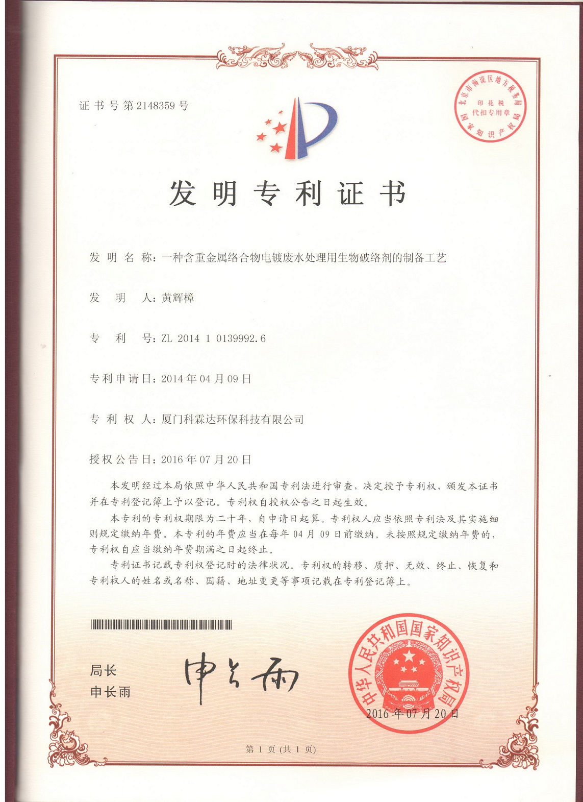 发明专利证书