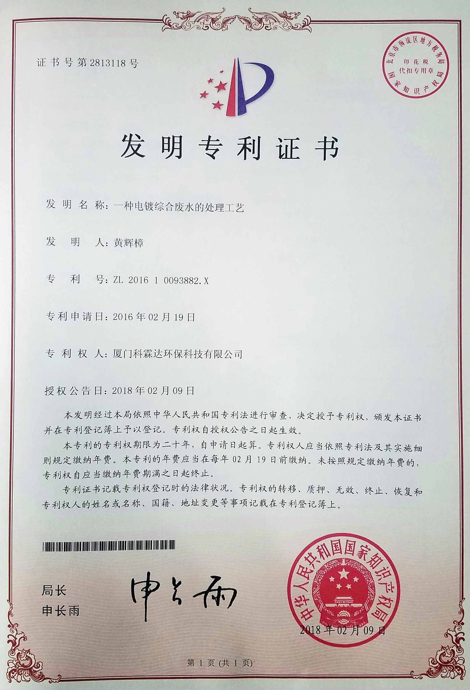 发明证书