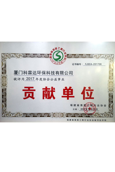 2017年度表面工程协会贡献单位
