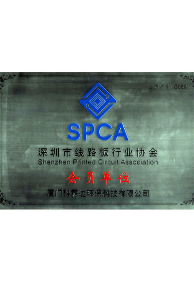 深圳市线路板行业协会会员